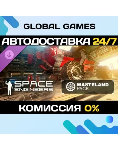 Space Engineers - Wasteland DLC STEAM АВТО0