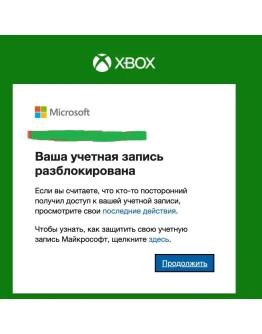 РАЗБЛОКИРОВКА АККАУНТА XBOX И MICROSOFT С ПОМОЩЬЮ СМС