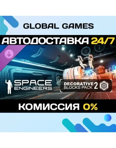 Space Engineers - Decorative Pack #2 DLC STEAM АВТО