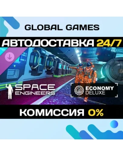 Space Engineers - Economy Deluxe DLC STEAM АВТО0