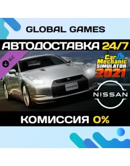 Car Mechanic Simulator 2021 - Nissan DLC STEAM АВТО