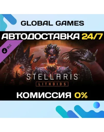 Stellaris: Lithoids Species Pack DLC STEAM АВТО0 Stellaris: Lithoids Species Pack DLC STEAM АВТО0