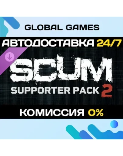 SCUM Supporter Pack 2 DLC STEAM АВТО0 SCUM Supporter Pack 2 DLC STEAM АВТО0