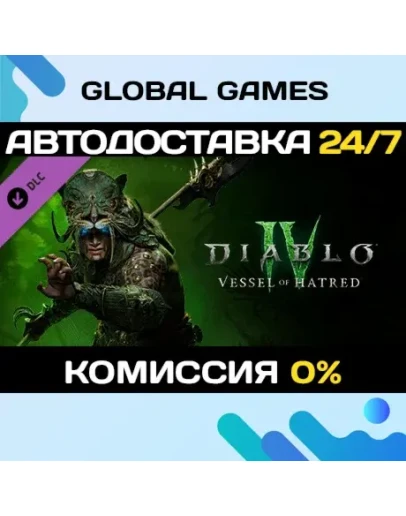 Diablo IV: Vessel of Hatred DLC STEAM АВТО0 Diablo IV: Vessel of Hatred DLC STEAM АВТО0