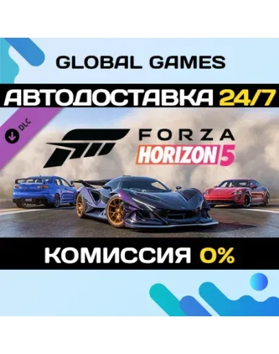 Forza Horizon 5 Welcome Pack DLC STEAM АВТО0