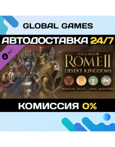 Total War: ROME II - Desert Kingdoms Culture Pack DLC