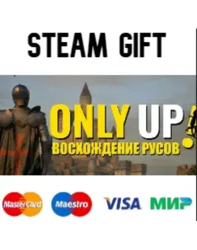 Only Up: ВОСХОЖДЕНИЕ РУСОВ steam RU/UA/KZ/CНГ Only Up: ВОСХОЖДЕНИЕ РУСОВ steam RU/UA/KZ/CНГ