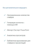 Beautiful AI Подписка Pro на 14 дней