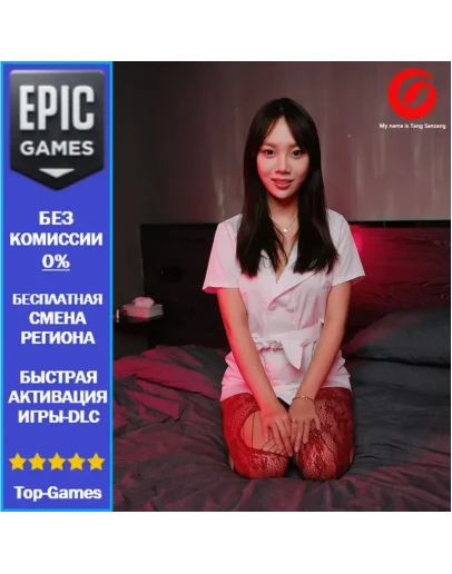 My name is Tang Sanzang EPIC GAMES My name is Tang Sanzang EPIC GAMES