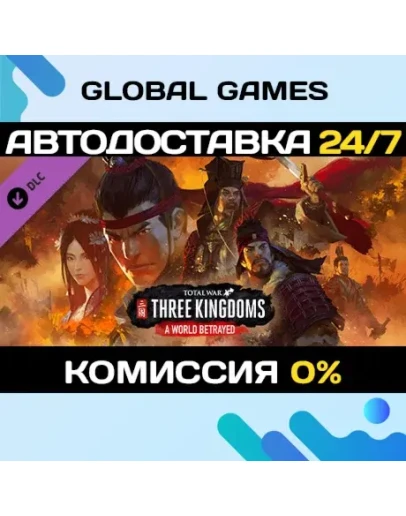 Total War: THREE KINGDOMS - A World Betrayed DLC