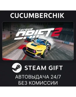 Torque Drift 2STEAM GIFT AUTORU+МИР Torque Drift 2STEAM GIFT AUTORU+МИР