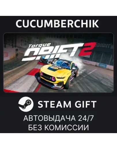 Torque Drift 2STEAM GIFT AUTORU+МИР