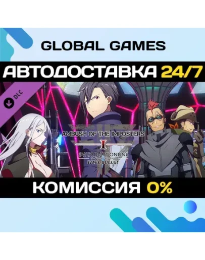 Sword Art Online: Fatal Bullet Ambush of the Imposters