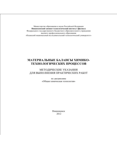 Методические указания