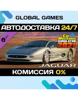 Car Mechanic Simulator 2021 - Jaguar DLC STEAM АВТО