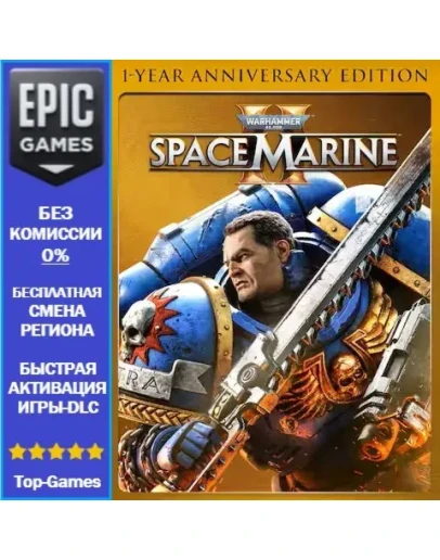 Warhammer 40,000: Space Marine 2 - 1-Year Anniversary Edition EPIC GAMES