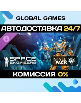 Space Engineers - Style Pack DLC STEAM АВТО0