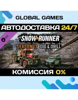 SnowRunner - Season 13: Dig &amp Drill DLC STEAM АВТО