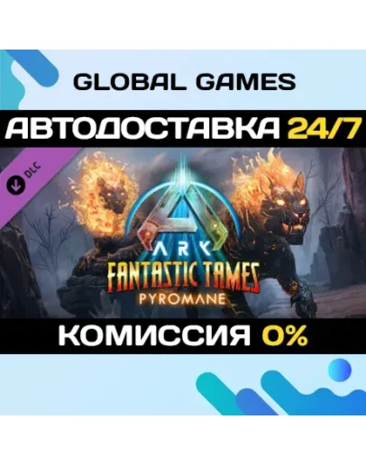 ARK Fantastic Tames - Pyromane DLC STEAM АВТО0 ARK Fantastic Tames - Pyromane DLC STEAM АВТО0