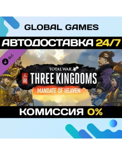 Total War: THREE KINGDOMS - Mandate of Heaven DLC
