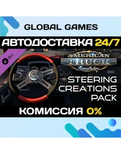 American Truck Simulator - Steering Creations Pack