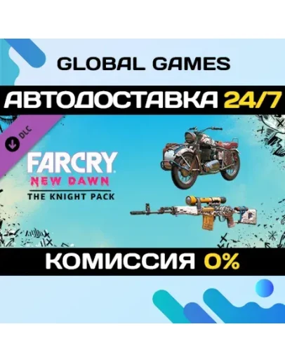Far Cry New Dawn - Knight Pack DLC STEAM АВТО0