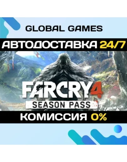 Far Cry 4 Season Pass DLC STEAM АВТО0