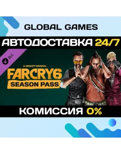 Far Cry 6 Season Pass DLC STEAM АВТО0