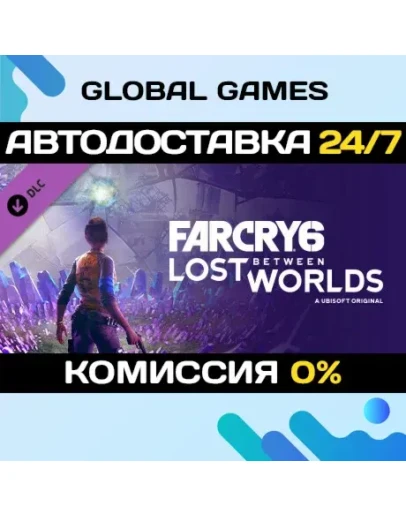 Far Cry 6: Lost Between Worlds DLC STEAM АВТО0
