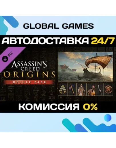 Assassin's Creed Origins - Deluxe Pack DLC STEAM Assassin's Creed Origins - Deluxe Pack DLC STEAM