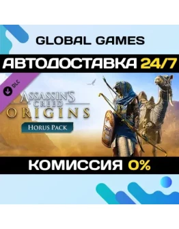 Assassin's Creed Origins - Horus Pack DLC STEAM АВТО