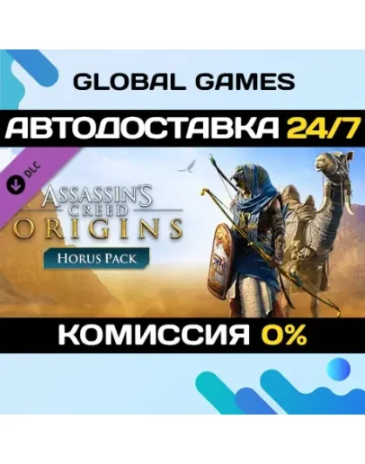 Assassin's Creed Origins - Horus Pack DLC STEAM АВТО