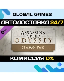 Assassin's Creed Odyssey - Season Pass DLC STEAM