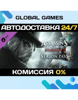 Assassin's Creed Syndicate Season Pass DLC STEAM АВТО