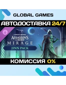 Assassins Creed Mirage Jinn Pack DLC STEAM АВТО Assassins Creed Mirage Jinn Pack DLC STEAM АВТО