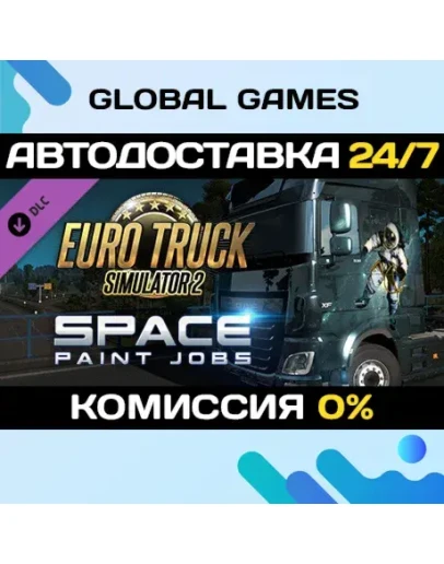 Euro Truck Simulator 2 - Space Paint Jobs Pack DLC Euro Truck Simulator 2 - Space Paint Jobs Pack DLC