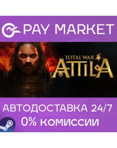 Total War: ATTILA АВТОДОСТАВКА Россия Steam Gift Total War: ATTILA АВТОДОСТАВКА Россия Steam Gift