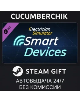 Electrician Simulator - Smart DeviceSTEAM GIFTRU+МИР