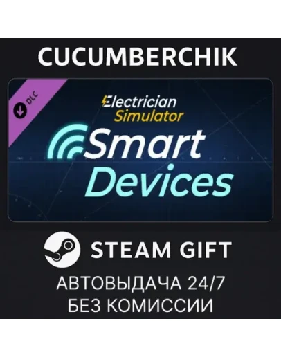 Electrician Simulator - Smart DeviceSTEAM GIFTRU+МИР