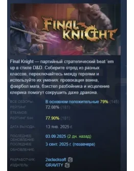 FINAL KNIGHT АВТОДОСТАВКА STEAM РОССИЯ