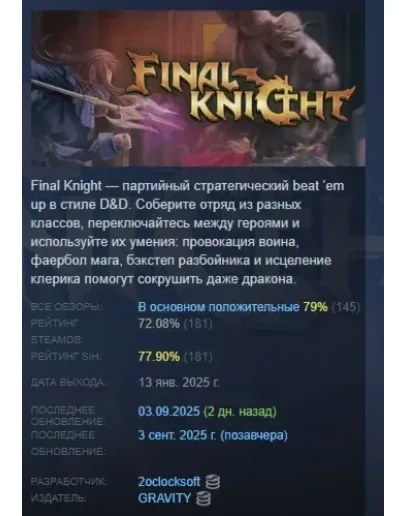 FINAL KNIGHT АВТОДОСТАВКА STEAM РОССИЯ