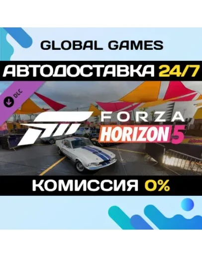Forza Horizon 5 Acceleration Car Pack DLC STEAM АВТО