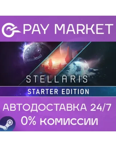 Stellaris Starter Edition АВТОДОСТАВКА RU Steam Gift Stellaris Starter Edition АВТОДОСТАВКА RU Steam Gift