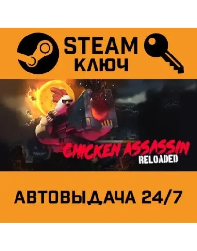 Chicken Assassin: Reloaded. STEAM-ключ Россия Global