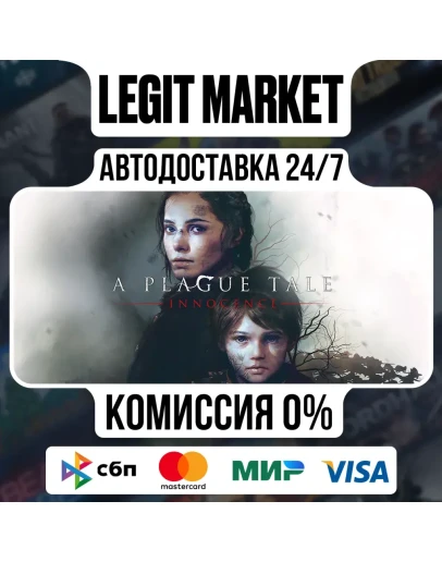 A Plague Tale: Innocence - АВТОДОСТАВКА - РУ+МИР