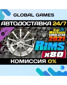 Car Mechanic Simulator 2021 - Rims DLC STEAM АВТО