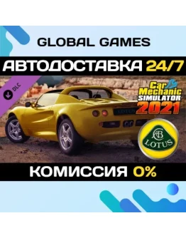 Car Mechanic Simulator 2021 - Lotus Remastered DLC