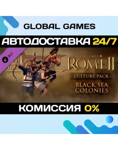 Total War: ROME II - Black Sea Colonies Culture Pack