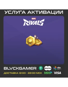 MARVEL RIVALS LATTICES (Кристаллы) по ID PC/XBOX/PS MARVEL RIVALS LATTICES (Кристаллы) по ID PC/XBOX/PS