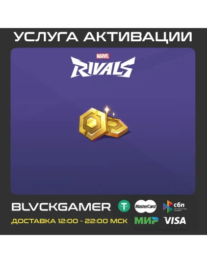 MARVEL RIVALS LATTICES (Кристаллы) по ID PC/XBOX/PS